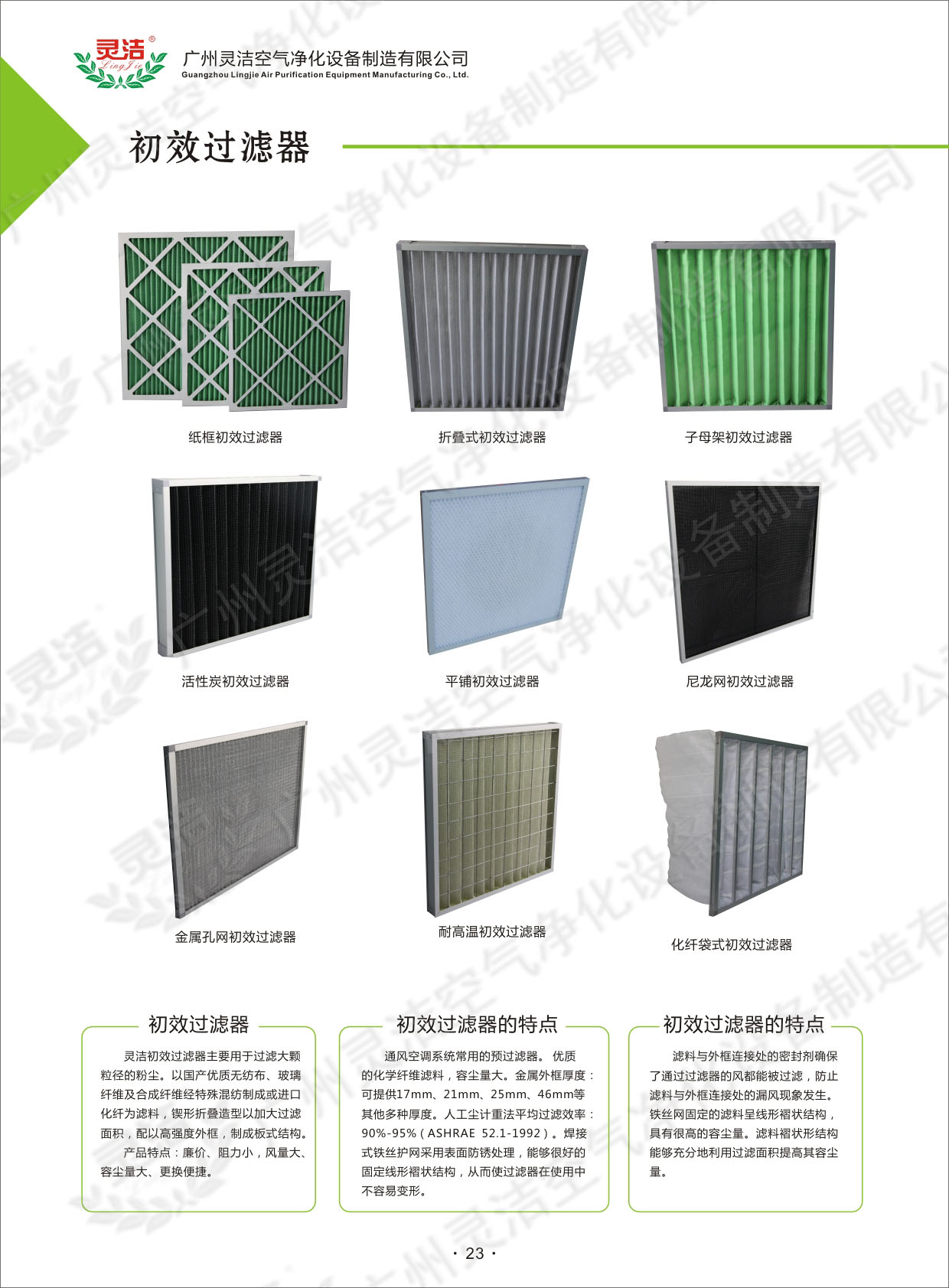 初效過(guò)濾器使用大全